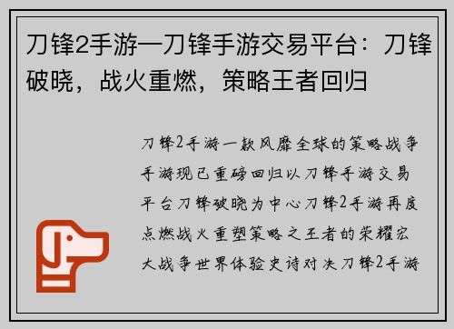 刀锋2手游—刀锋手游交易平台：刀锋破晓，战火重燃，策略王者回归