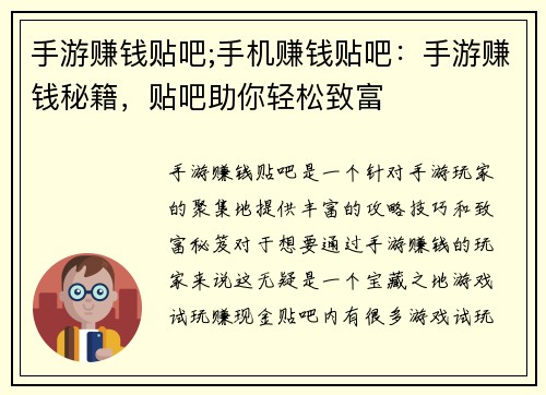手游赚钱贴吧;手机赚钱贴吧：手游赚钱秘籍，贴吧助你轻松致富