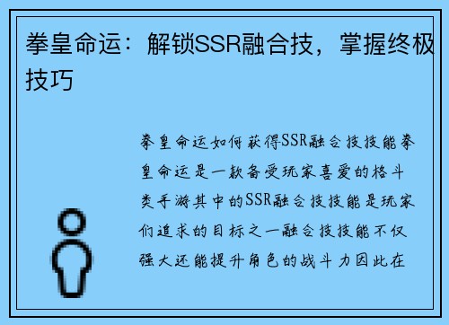 拳皇命运：解锁SSR融合技，掌握终极技巧