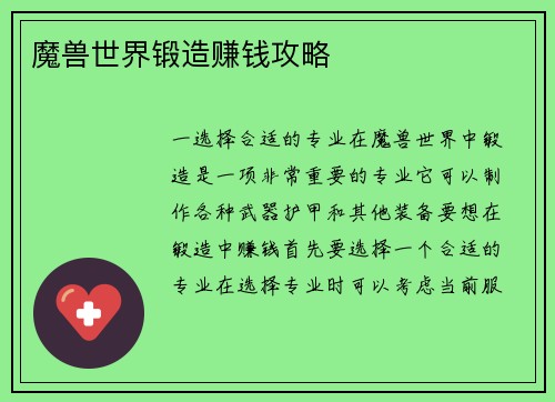 魔兽世界锻造赚钱攻略