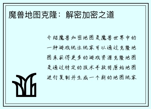 魔兽地图克隆：解密加密之道