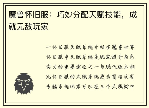 魔兽怀旧服：巧妙分配天赋技能，成就无敌玩家