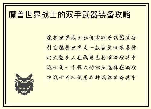 魔兽世界战士的双手武器装备攻略